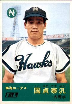 1967 Kabaya-Leaf (JF 4) #313 Yasuhiro Kunisada Front