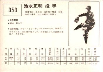 1967 Kabaya-Leaf (JF 4) #353 Masaaki Ikenaga Back