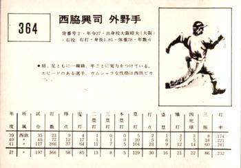 1967 Kabaya-Leaf (JF 4) #364 Koji Nishiwaki Back