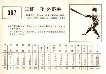 1967 Kabaya-Leaf (JF 4) #367 Mamoru Miyoshi Back