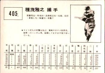 1967 Kabaya-Leaf (JF 4) #405 Masayuki Tanemo Back