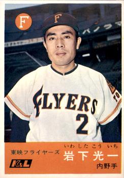 1967 Kabaya-Leaf (JF 4) #406 Koichi Iwashita Front