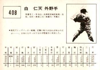 1967 Kabaya-Leaf (JF 4) #408 Jinten Haku Back