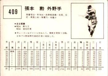 1967 Kabaya-Leaf (JF 4) #409 Isao Harimoto Back