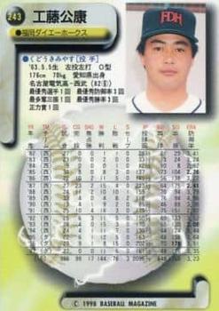 1998 BBM - Silver Signatures #243 Kimiyasu Kudoh Back
