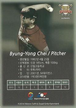 2014 Ntreev Duael Super Star Season 3 #SBC03-071-AS Byeong-Yong Chae Back