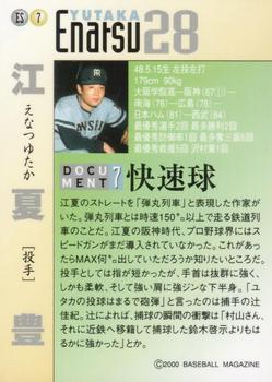2000 BBM Hanshin Tigers - Enatsu Special #ES7 Yutaka Enatsu Back