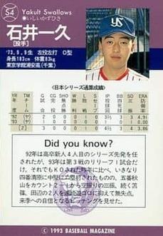 1993 BBM Japan Series #S4 Kazuhisa Ishii Back