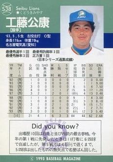 1993 BBM Japan Series #S38 Kimiyasu Kudoh Back