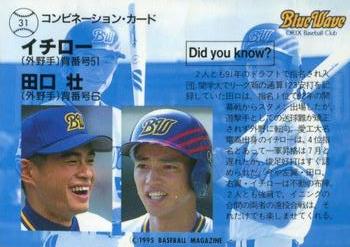 1995 BBM Orix Team Set I #031 Ichiro Suzuki / So Taguchi Back