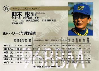 1996 BBM Japan Series #S1 Akira Ohgi Back