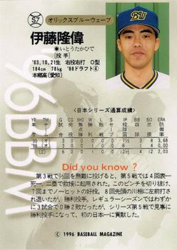 1996 BBM Japan Series #S7 Takahide Itoh Back