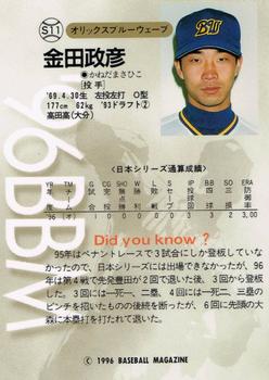 1996 BBM Japan Series #S11 Masahiko Kaneda Back