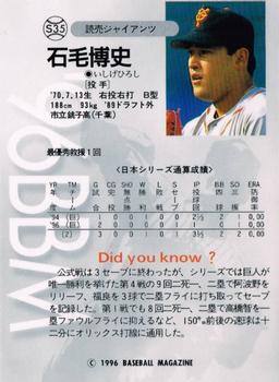 1996 BBM Japan Series #S35 Hiroshi Ishige Back