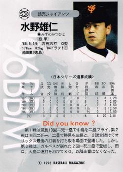 1996 BBM Japan Series #S38 Katsuhito Mizuno Back