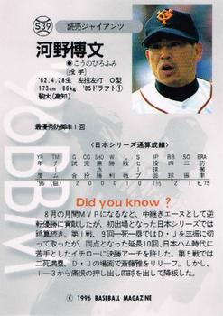 1996 BBM Japan Series #S39 Hirofumi Kohno Back
