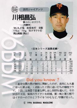 1996 BBM Japan Series #S46 Masahiro Kawai Back