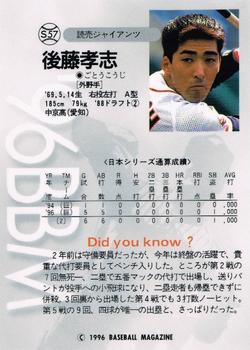 1996 BBM Japan Series #S57 Koji Gotoh Back