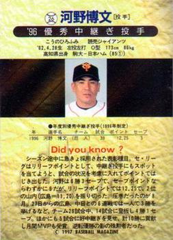 1997 BBM - Leaders #26 Hirofumi Kohno Back