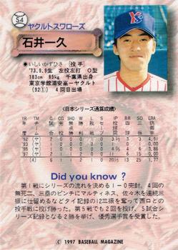 1997 BBM Japan Series #S4 Kazuhisa Ishii Back