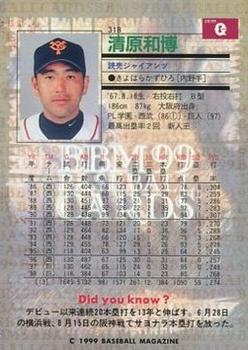 1999 BBM - Gold Signatures #318 Kazuhiro Kiyohara Back