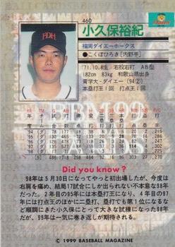 1999 BBM - Gold Signatures #460 Hiroki Kokubo Back