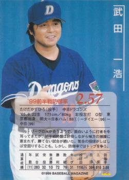 1999 BBM Diamond Heroes - Pitcher Perfect #P2 Kazuhiro Takeda Back
