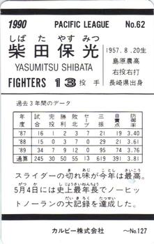 1990 Calbee #62 Yasumitsu Shibata Back