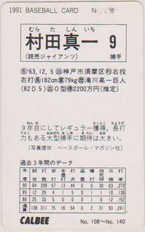 1991 Calbee #108 Shinichi Murata Back