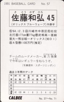 1991 Calbee #57 Kazuhiro Sato Back