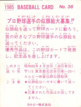 1985 Calbee #36 Hiromitsu Kadota Back