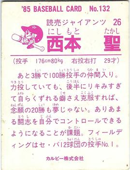 1985 Calbee #132 Takashi Nishimoto Back