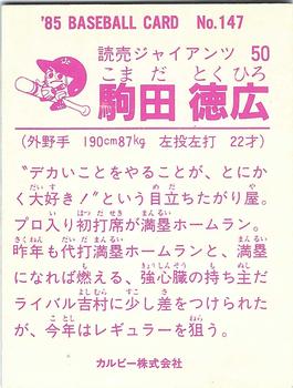 1985 Calbee #147 Norihiro Komada Back