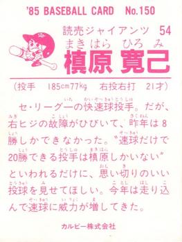 1985 Calbee #150 Hiromi Makihara Back