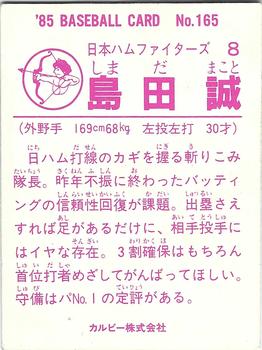 1985 Calbee #165 Makoto Shimada Back