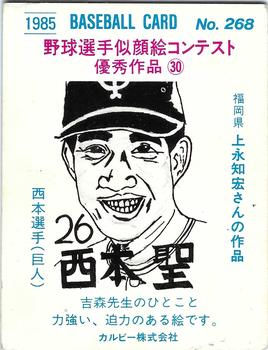 1985 Calbee #268 Takashi Nishimoto Back