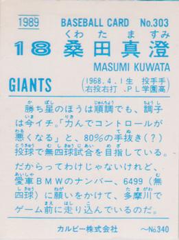 1989 Calbee #303 Masumi Kuwata Back