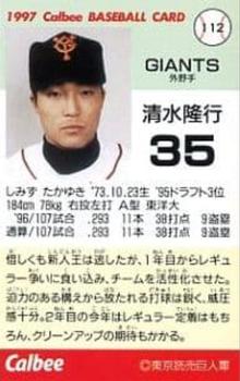 1997 Calbee #112 Takayuki Shimizu Back