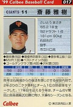 1999 Calbee #017 Masaki Saitoh Back
