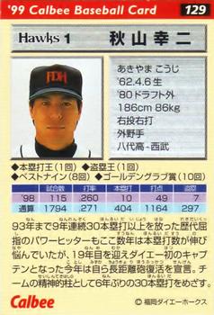 1999 Calbee #129 Koji Akiyama Back
