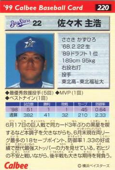 1999 Calbee #220 Kazuhiro Sasaki Back