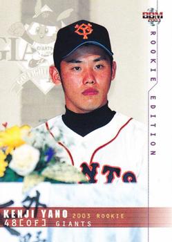 2003 BBM Rookie Edition #5 Kenji Yano Front