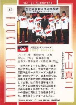 2003 BBM Rookie Edition #61 Shinji Shimoyama Back