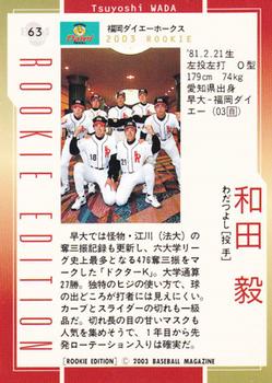 2003 BBM Rookie Edition #63 Tsuyoshi Wada Back