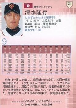 2003 BBM - 1st Version Black Signature #21 Takayuki Shimizu Back