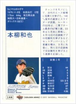 2004 BBM Golden Arm #144 Kazuya Motoyanagi Back