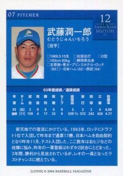 2004 BBM Seibu Lions #07 Junichiro Mutoh Back
