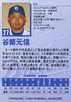 2004 BBM Chunichi Dragons #D36 Motonobu Tanishige Back