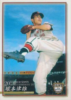 2004 BBM Yomiuri Giants 70th Anniversary #29 Ritsuo Horimoto Front
