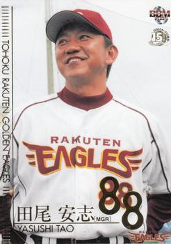 2005 BBM Tohoku Rakuten Golden Eagles Box Set #E03 Yasushi Tao Front
